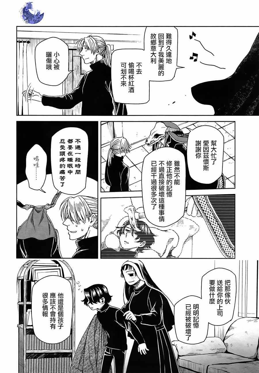 《魔法使之嫁》漫画 052话