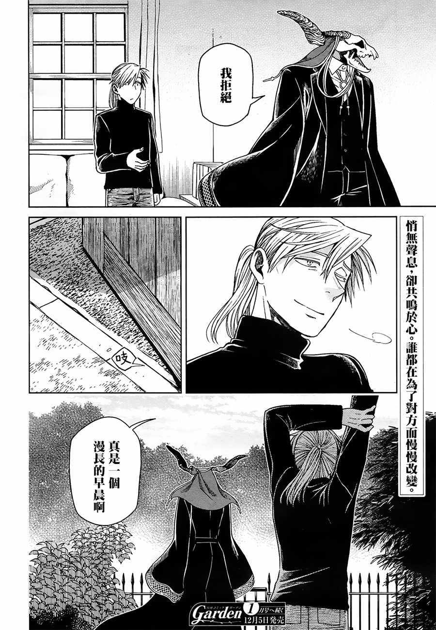 《魔法使之嫁》漫画 052话