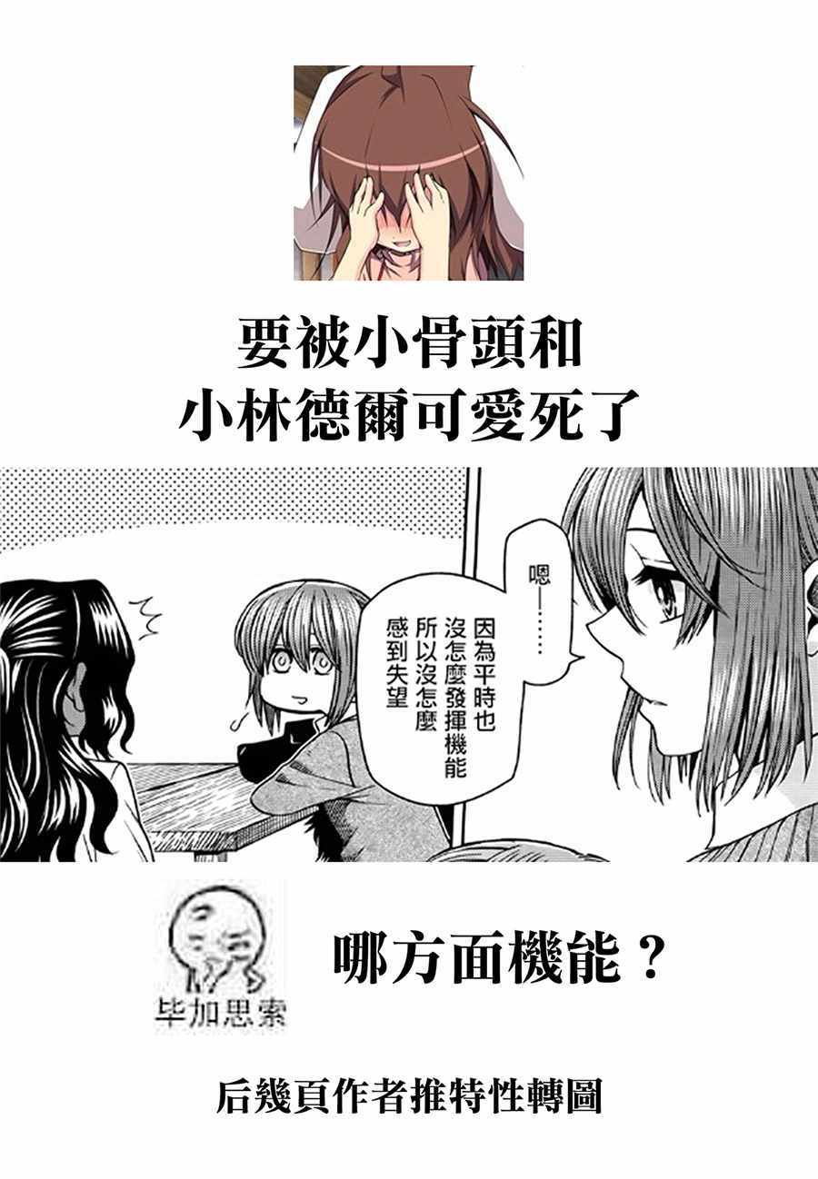 《魔法使之嫁》漫画 052话