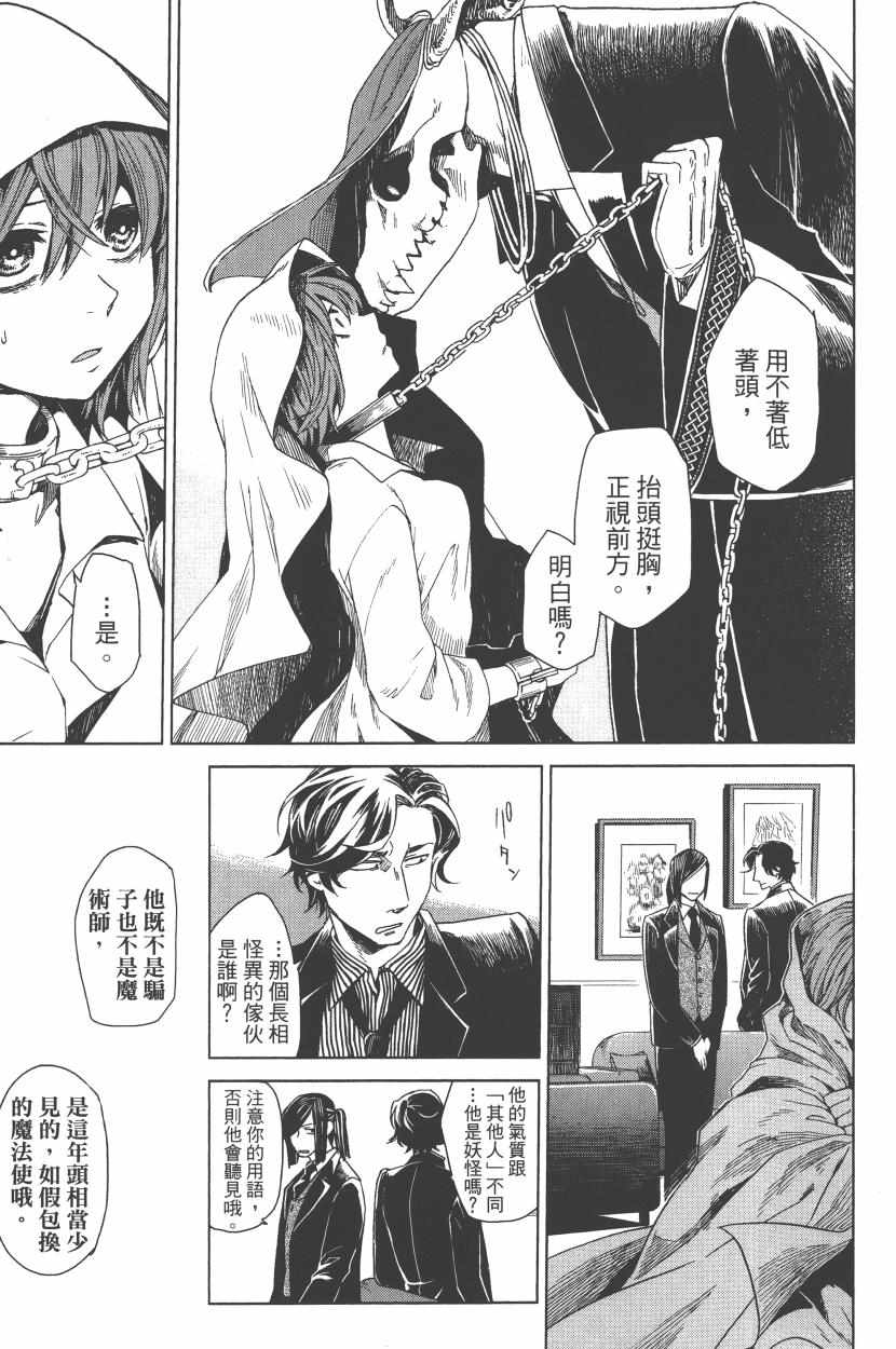 《魔法使之嫁》漫画 01卷