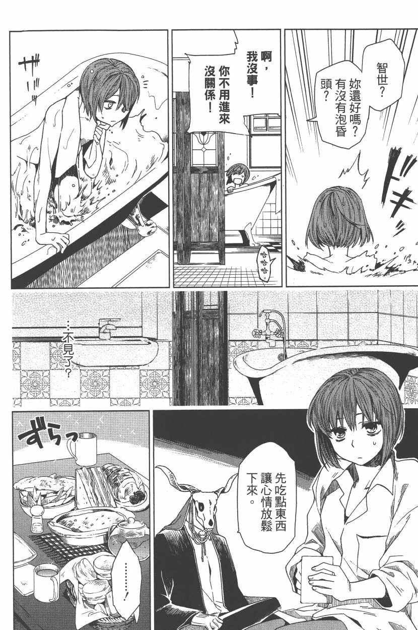 《魔法使之嫁》漫画 01卷