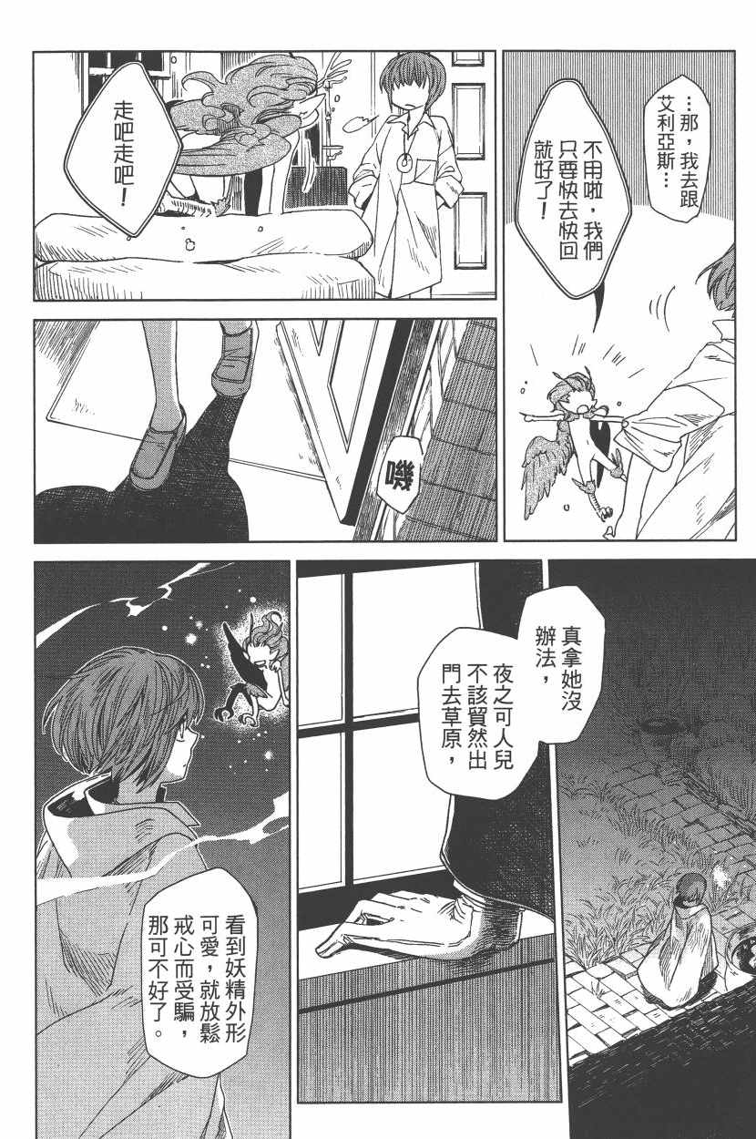 《魔法使之嫁》漫画 01卷