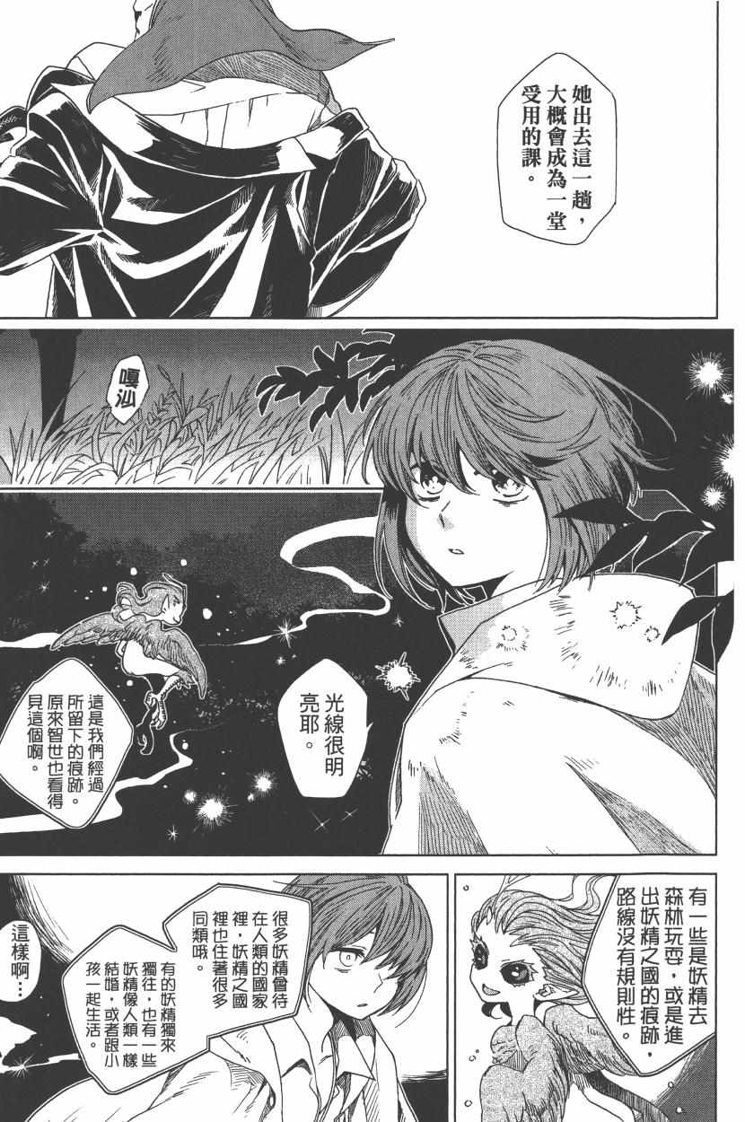 《魔法使之嫁》漫画 01卷