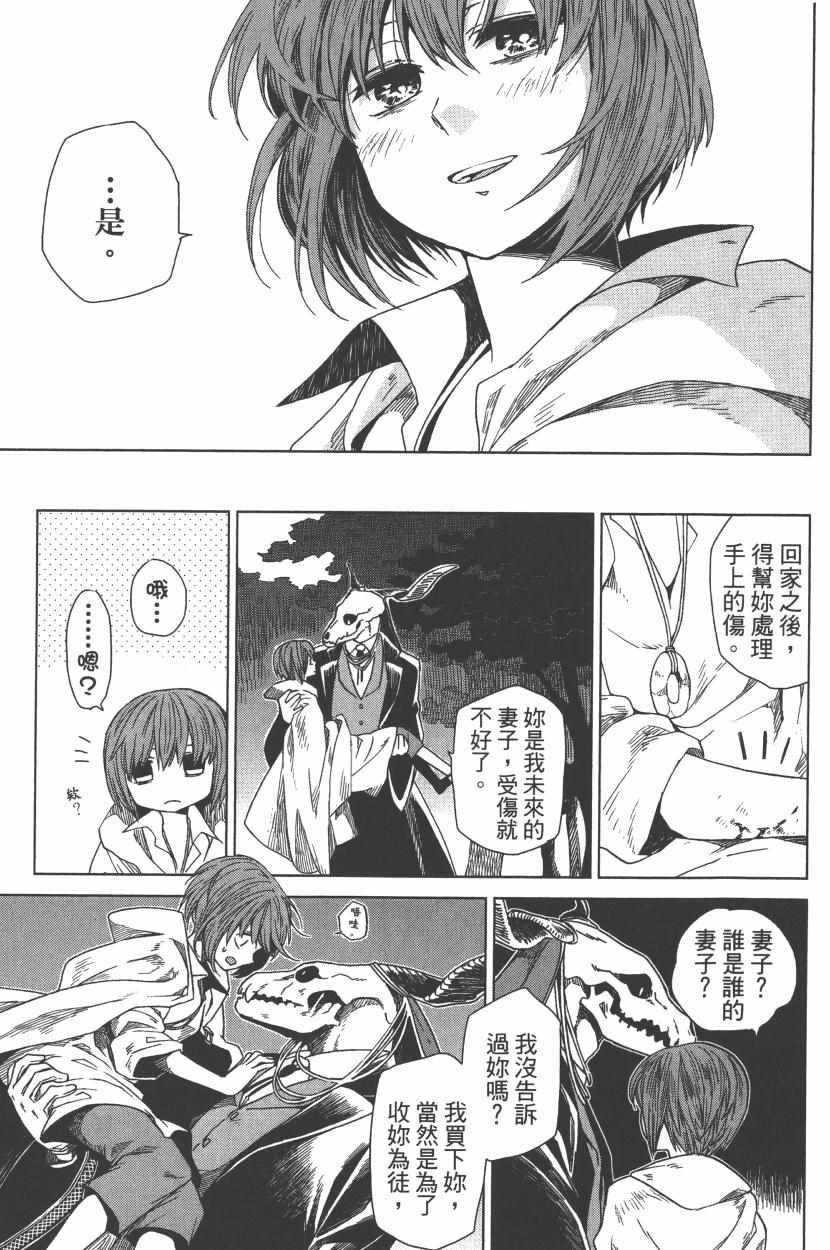 《魔法使之嫁》漫画 01卷