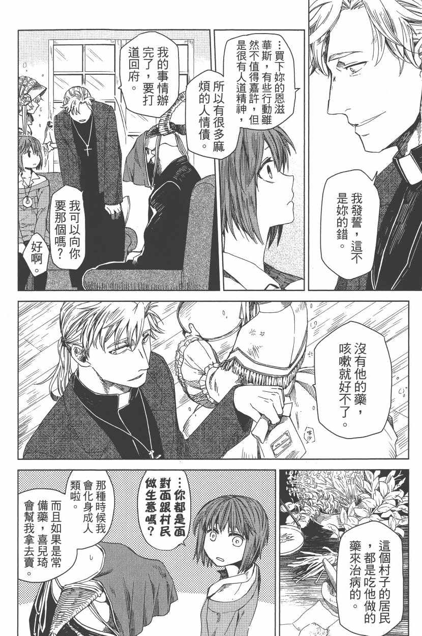 《魔法使之嫁》漫画 01卷