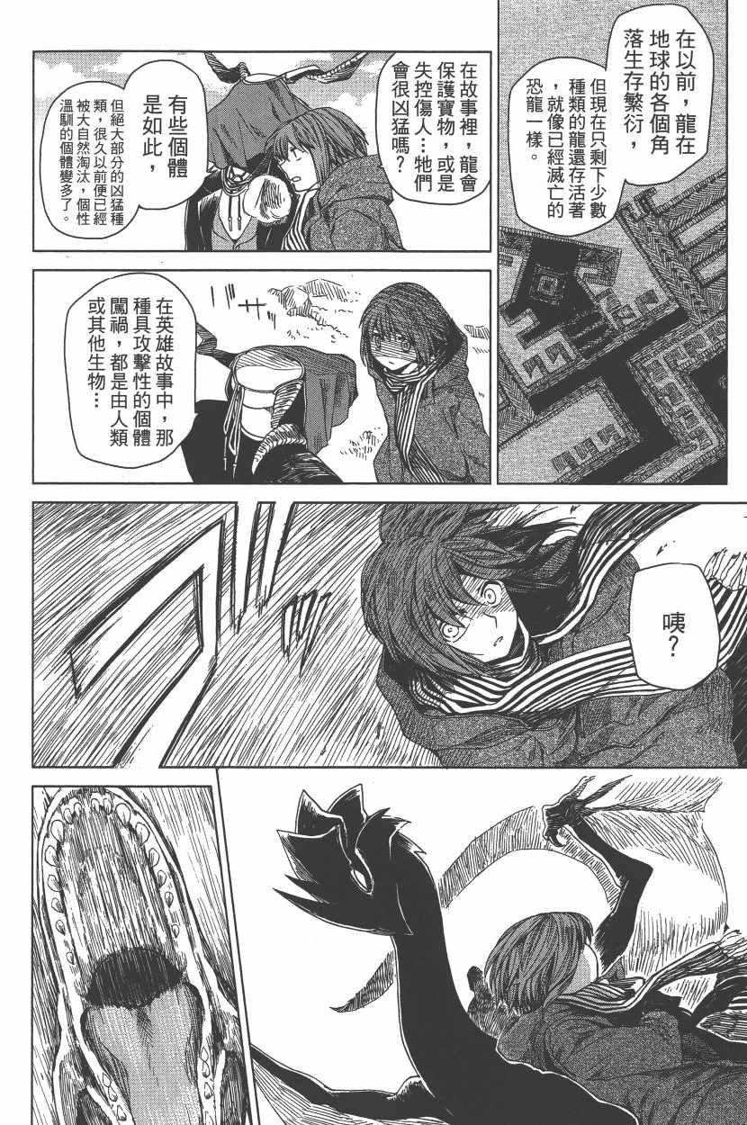 《魔法使之嫁》漫画 01卷