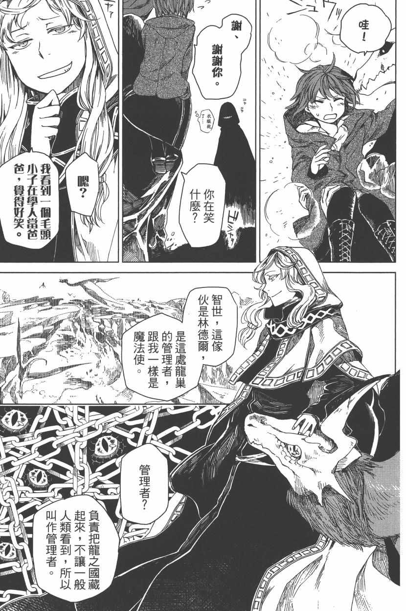 《魔法使之嫁》漫画 01卷