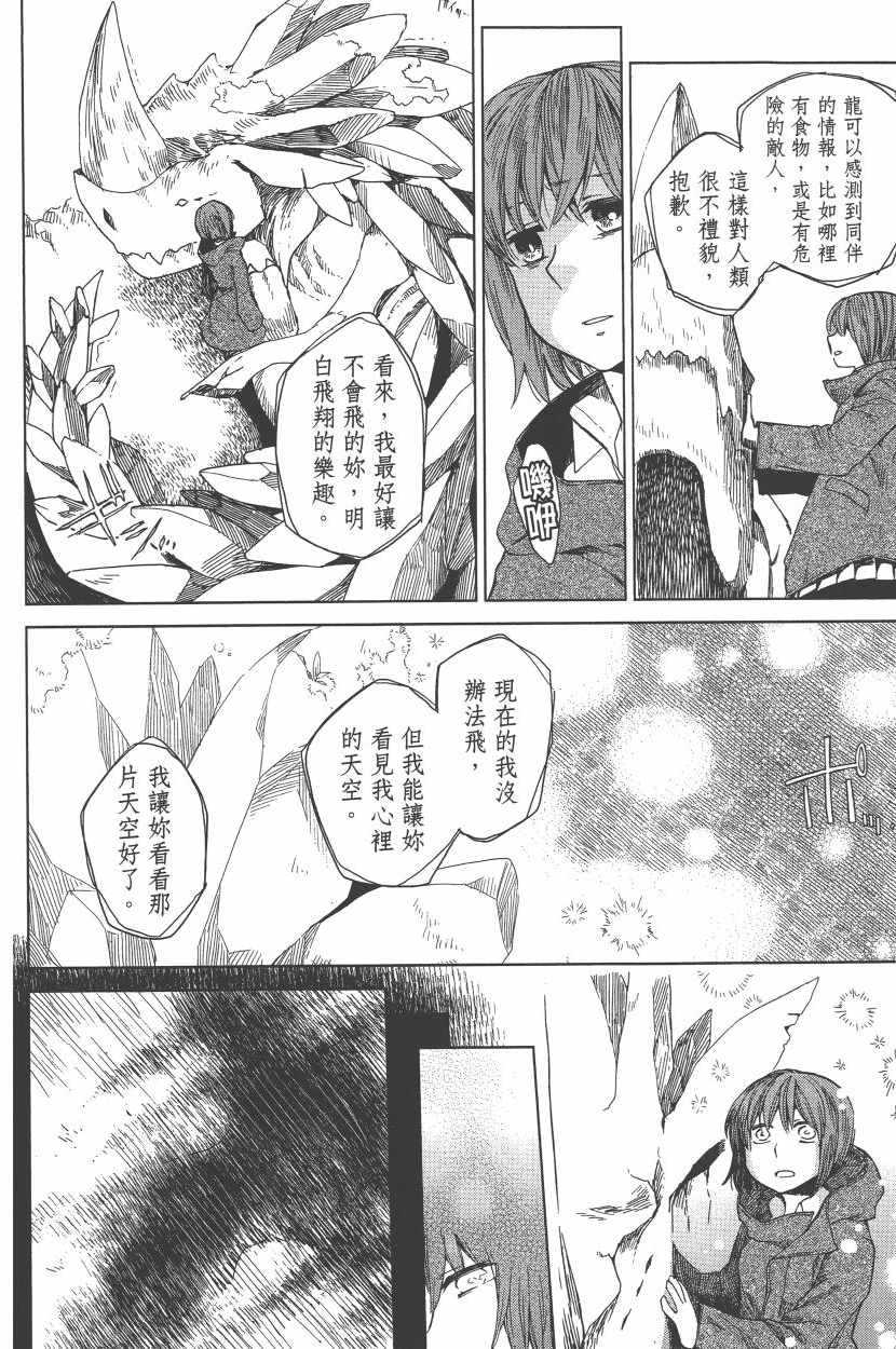 《魔法使之嫁》漫画 01卷