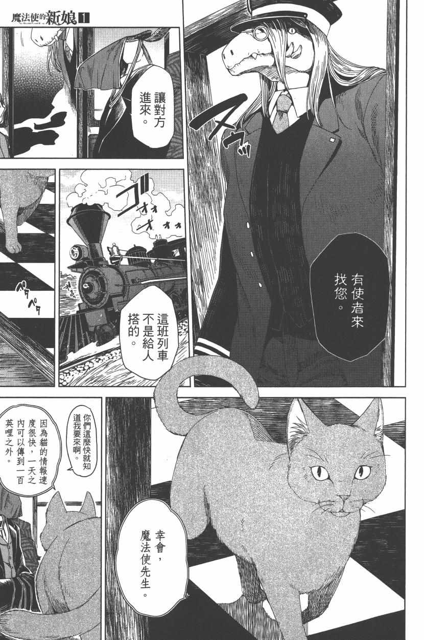 《魔法使之嫁》漫画 01卷