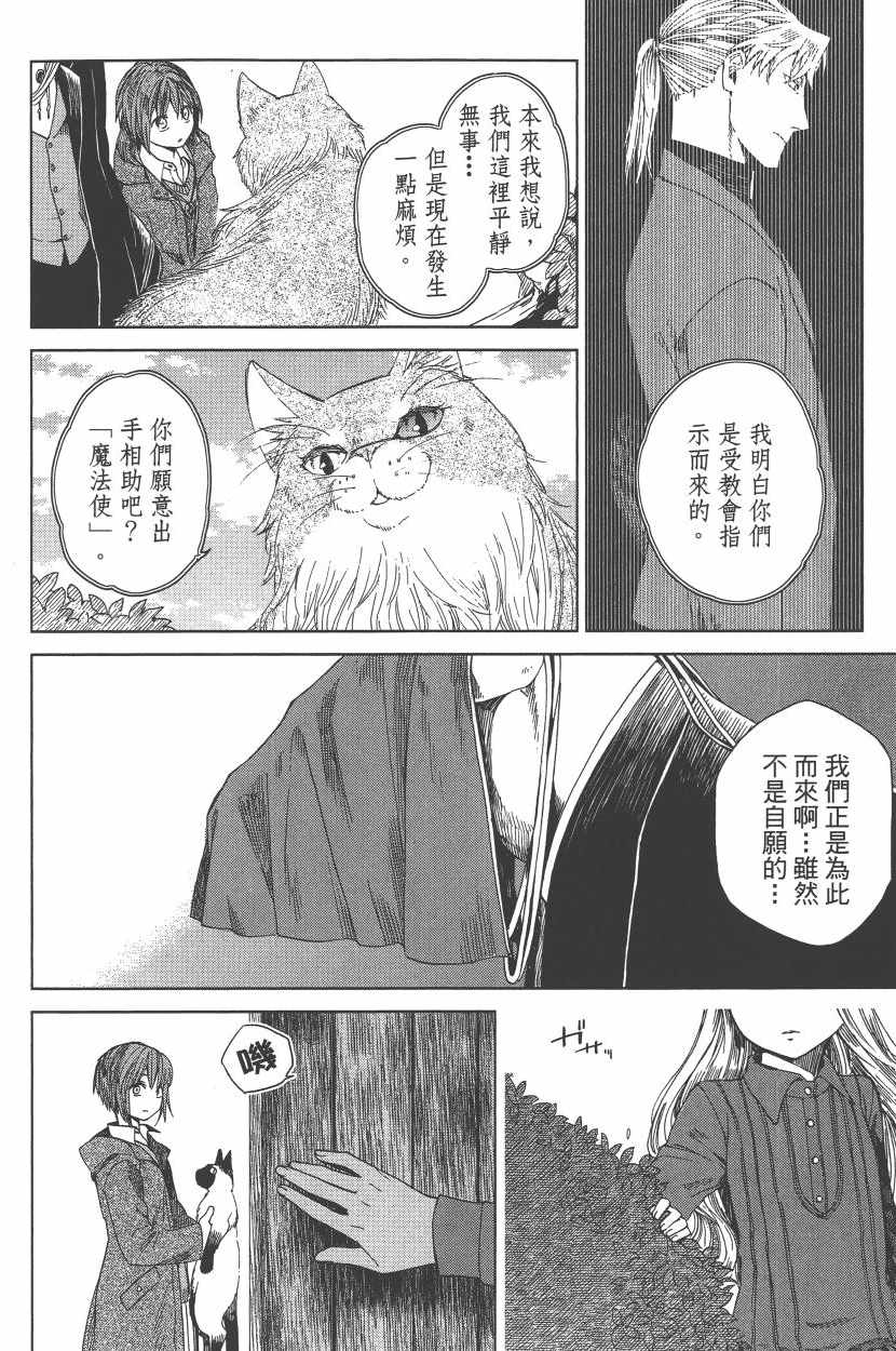 《魔法使之嫁》漫画 01卷