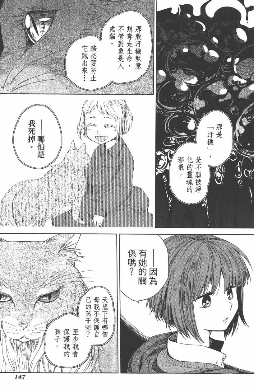 《魔法使之嫁》漫画 01卷