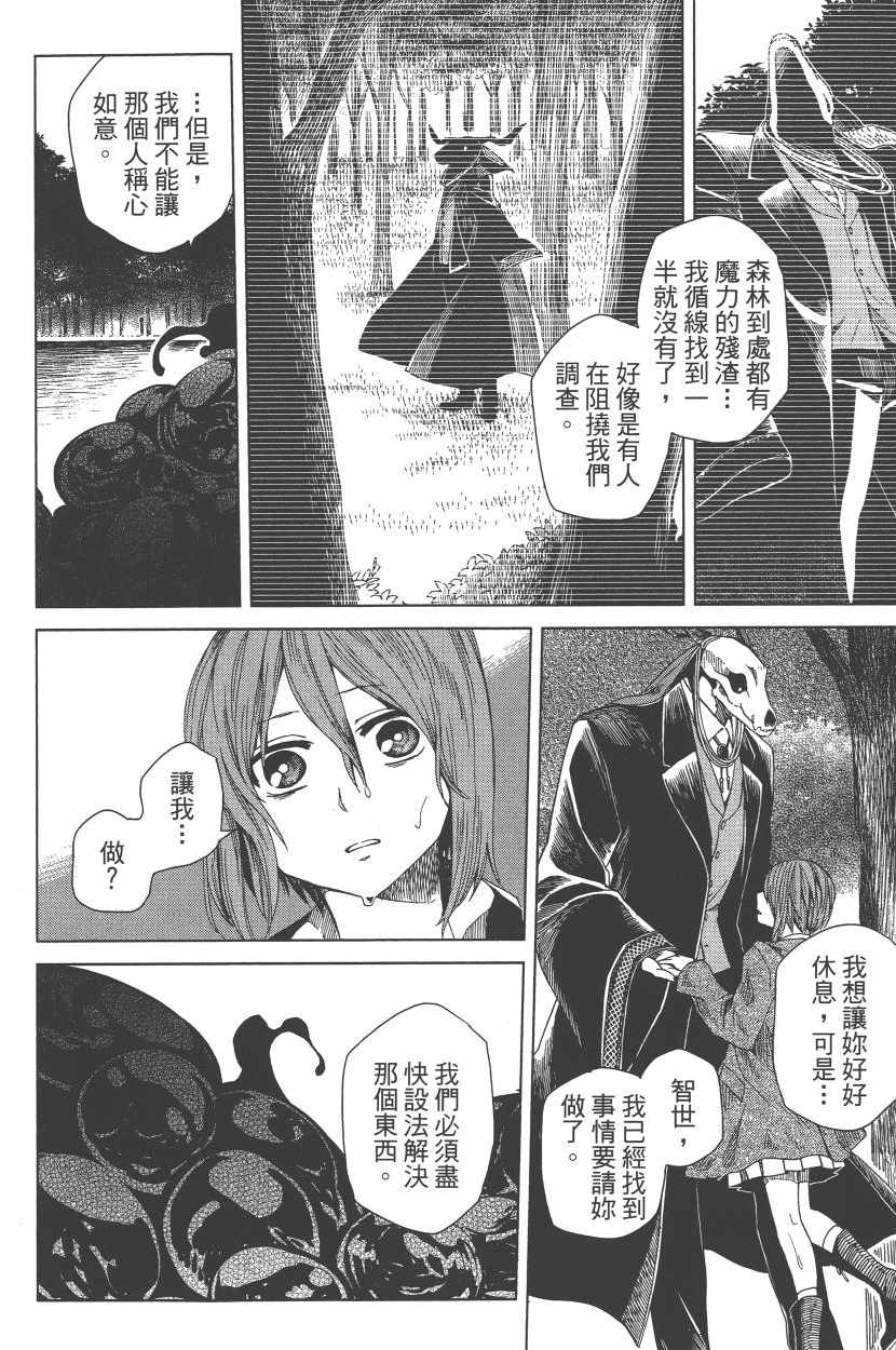 《魔法使之嫁》漫画 01卷