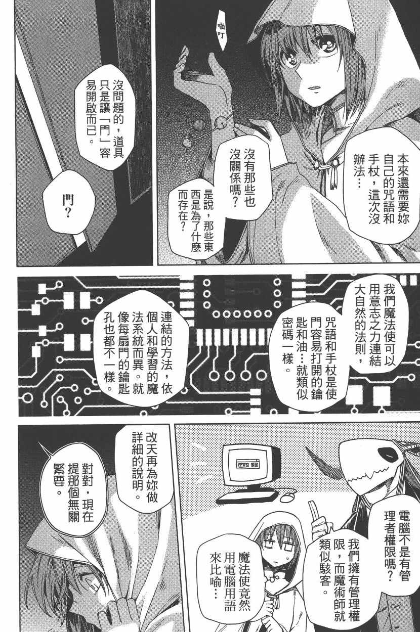 《魔法使之嫁》漫画 01卷