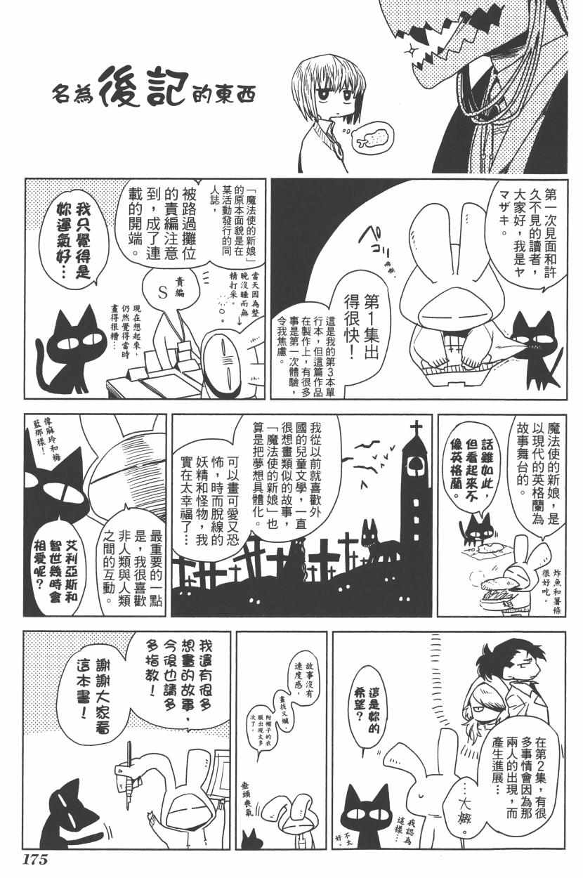《魔法使之嫁》漫画 01卷