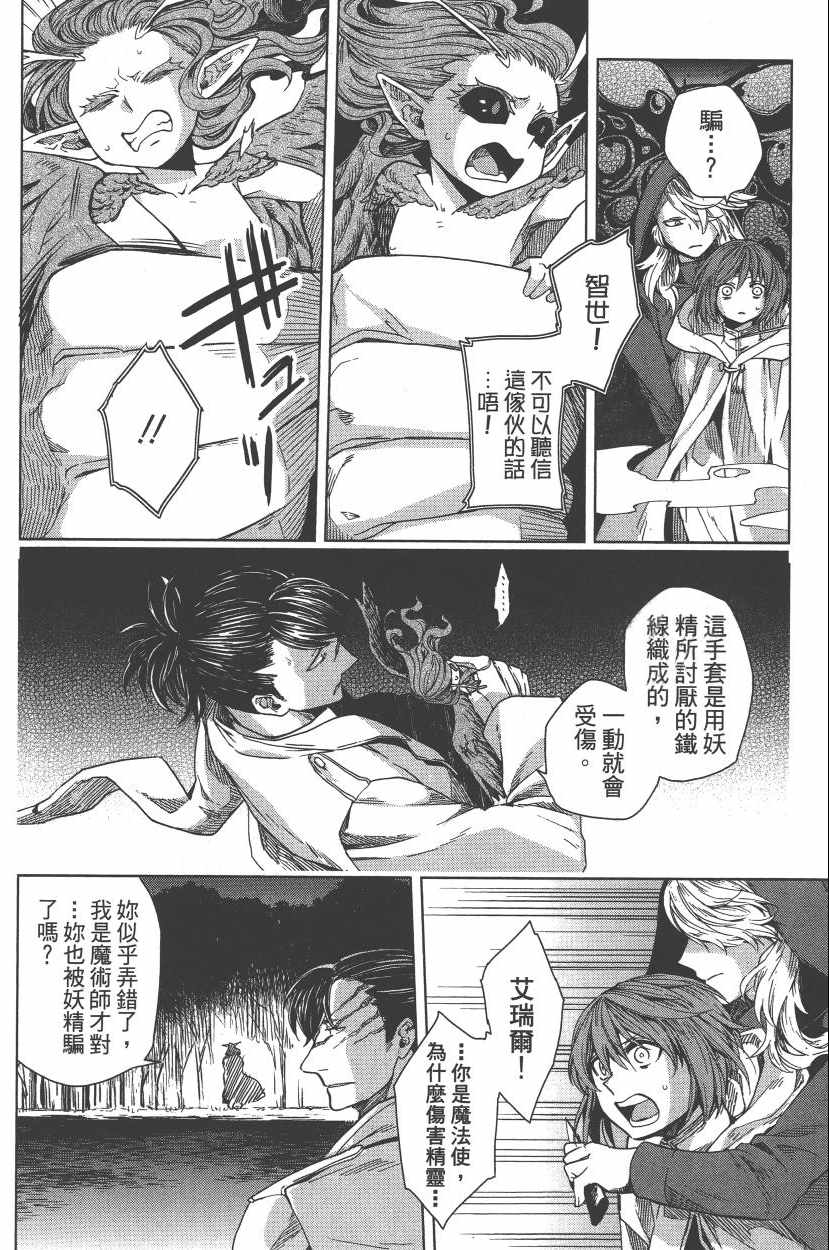 《魔法使之嫁》漫画 02卷