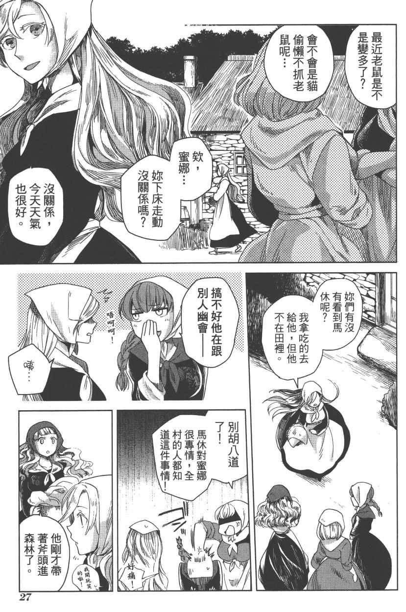 《魔法使之嫁》漫画 02卷