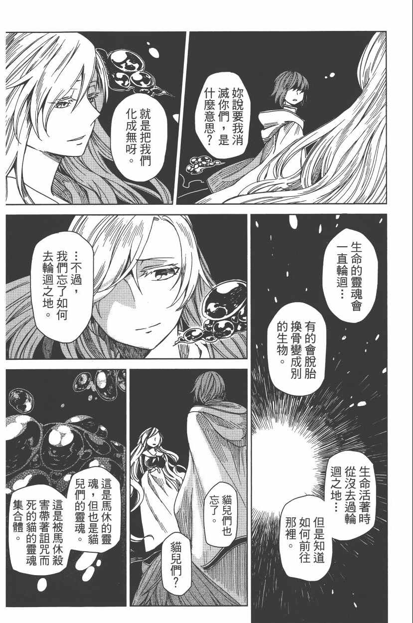 《魔法使之嫁》漫画 02卷