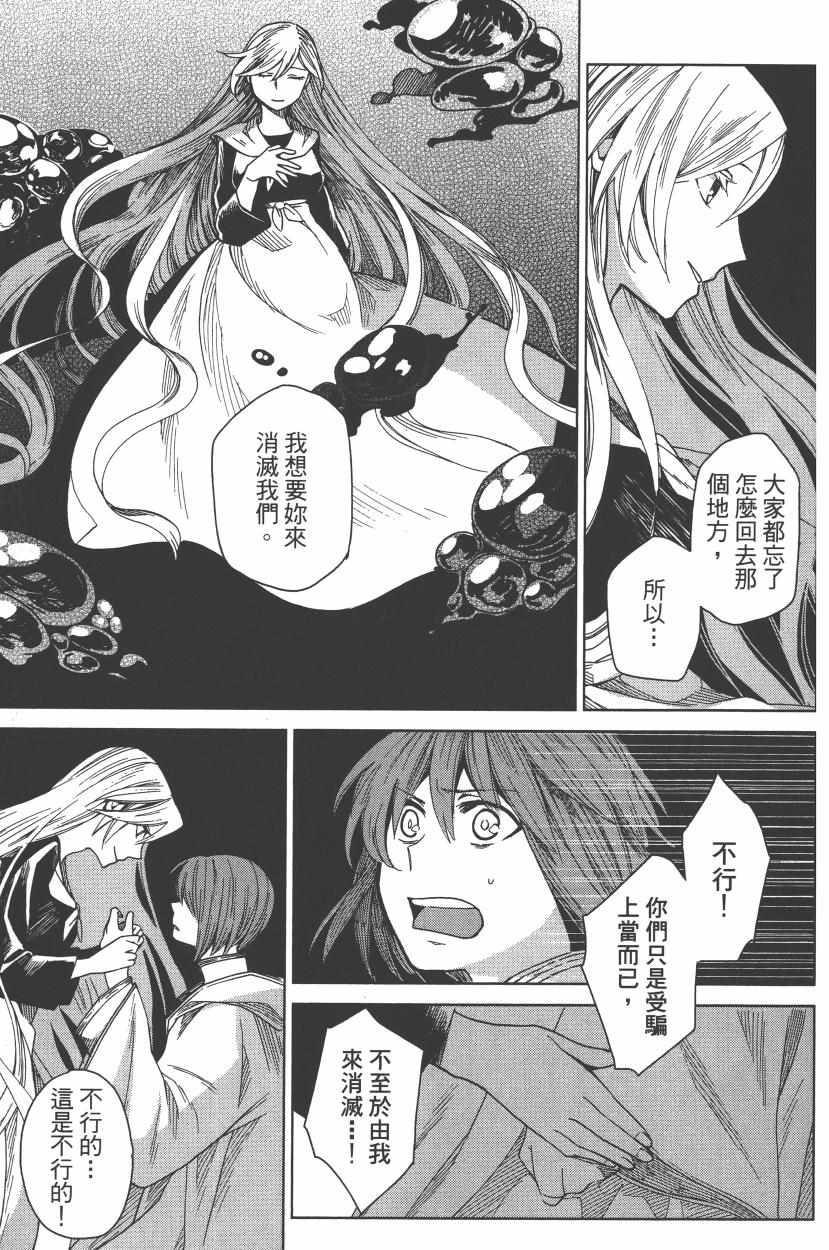 《魔法使之嫁》漫画 02卷