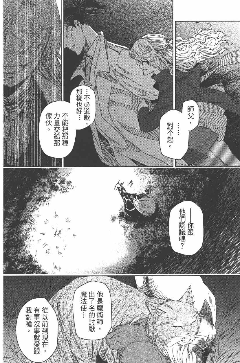 《魔法使之嫁》漫画 02卷