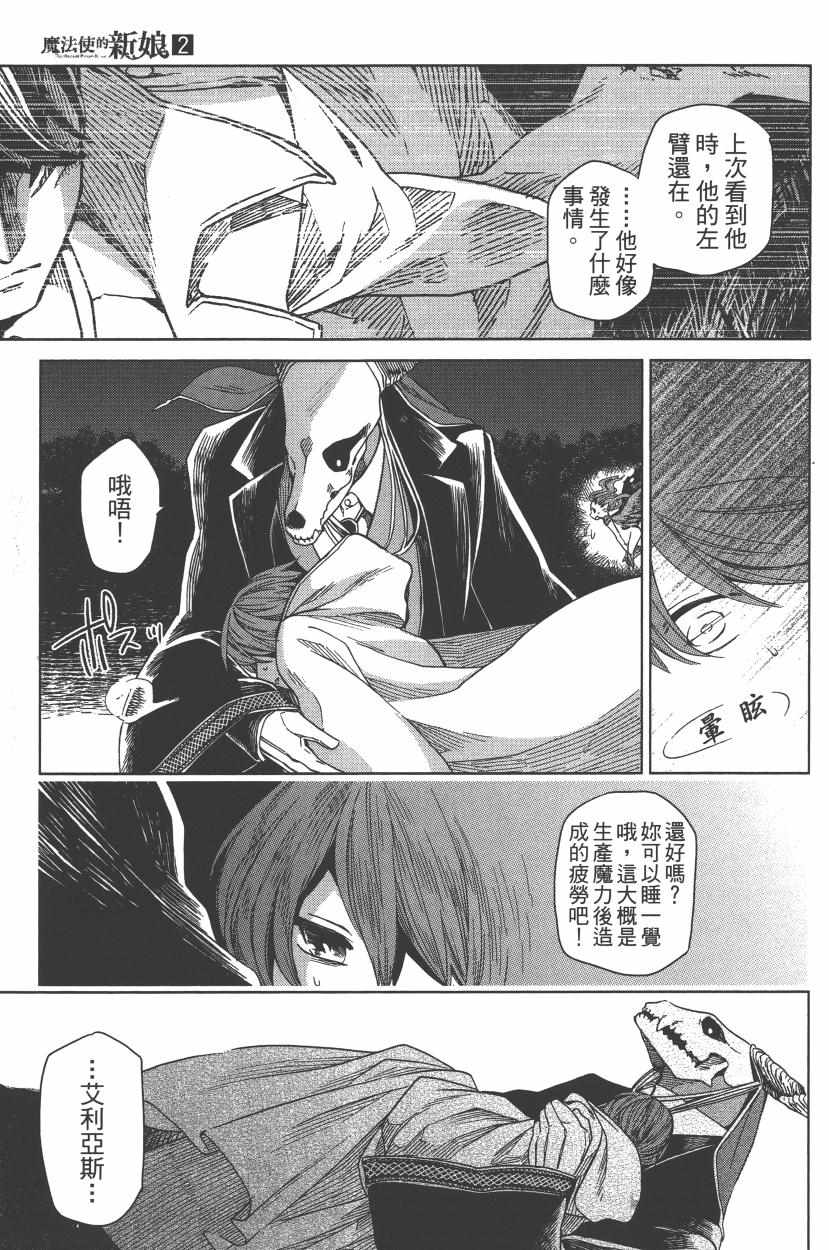 《魔法使之嫁》漫画 02卷