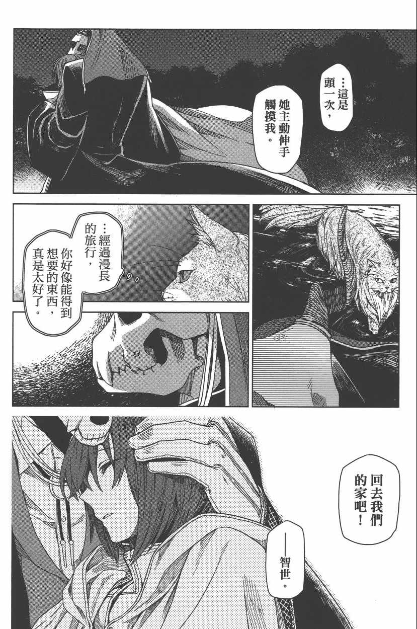 《魔法使之嫁》漫画 02卷