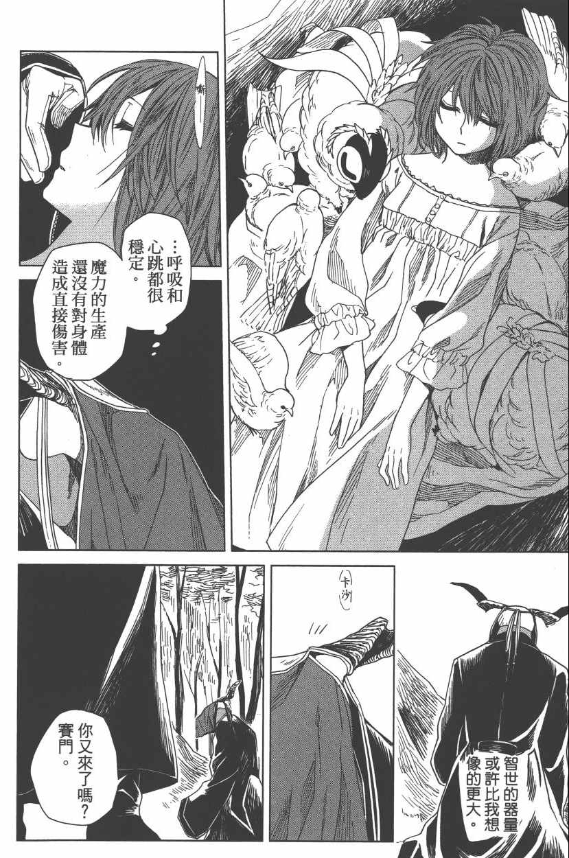 《魔法使之嫁》漫画 02卷