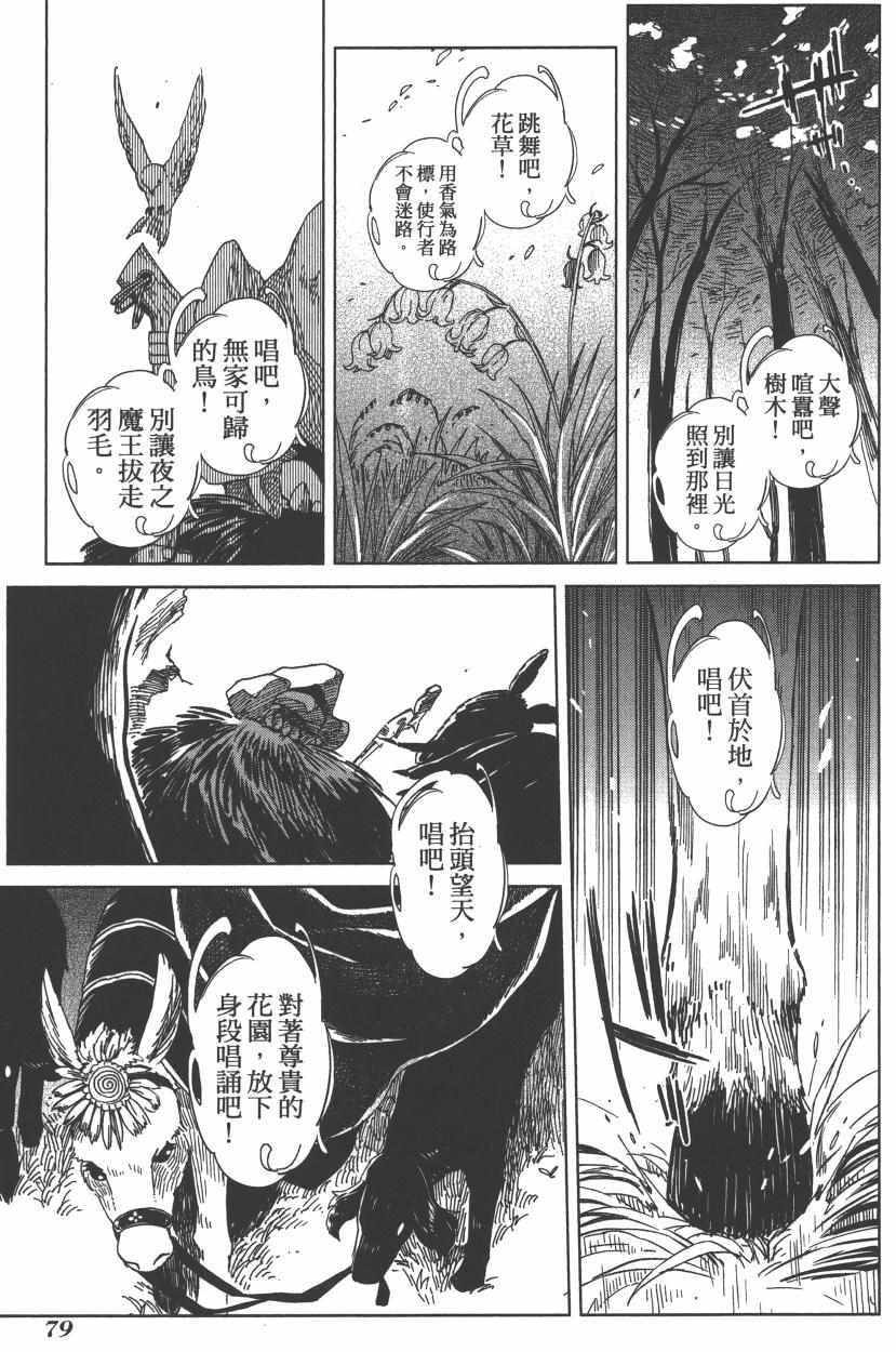 《魔法使之嫁》漫画 02卷