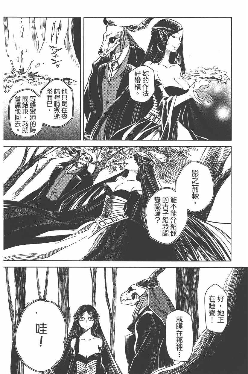 《魔法使之嫁》漫画 02卷