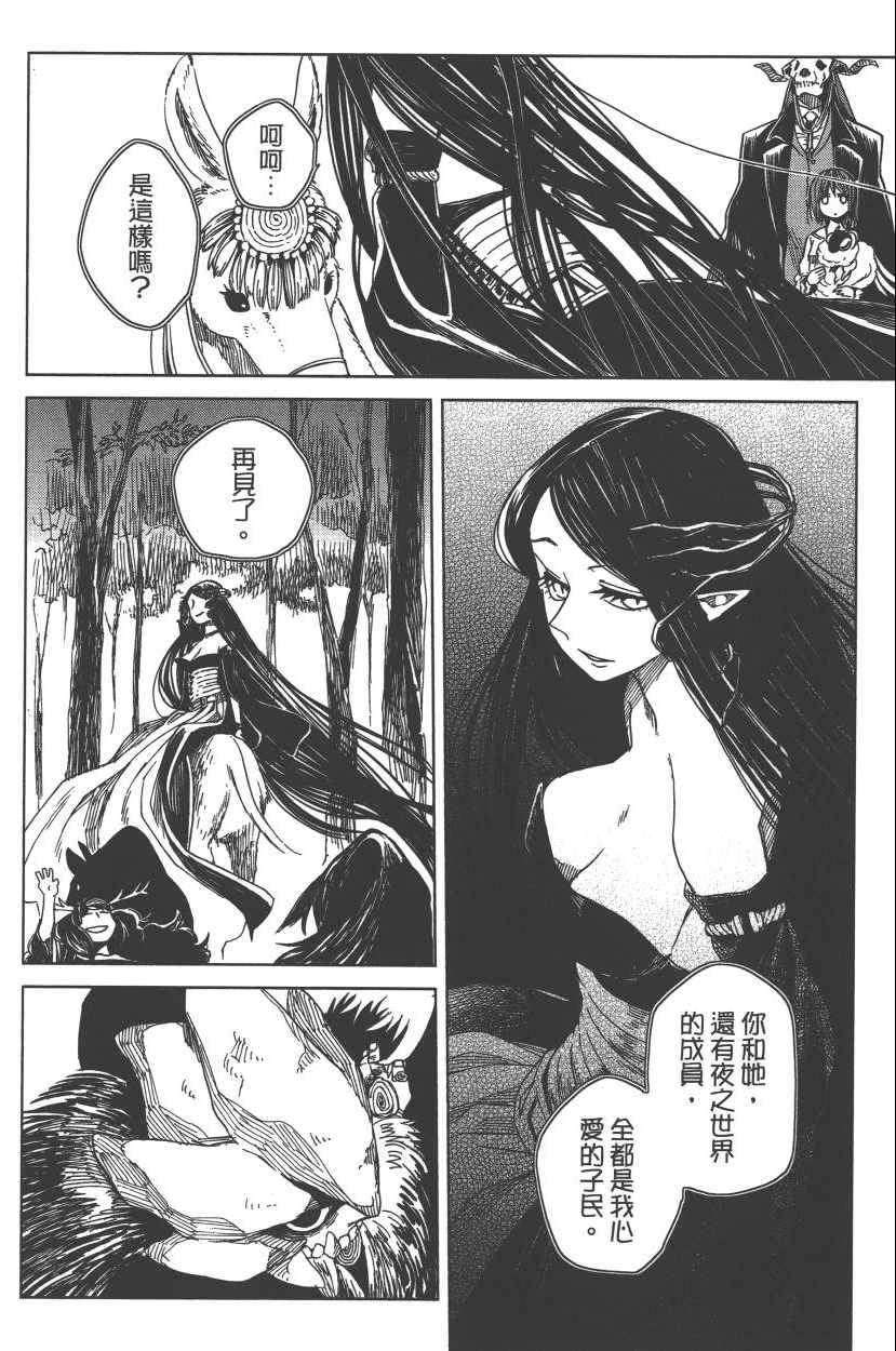 《魔法使之嫁》漫画 02卷