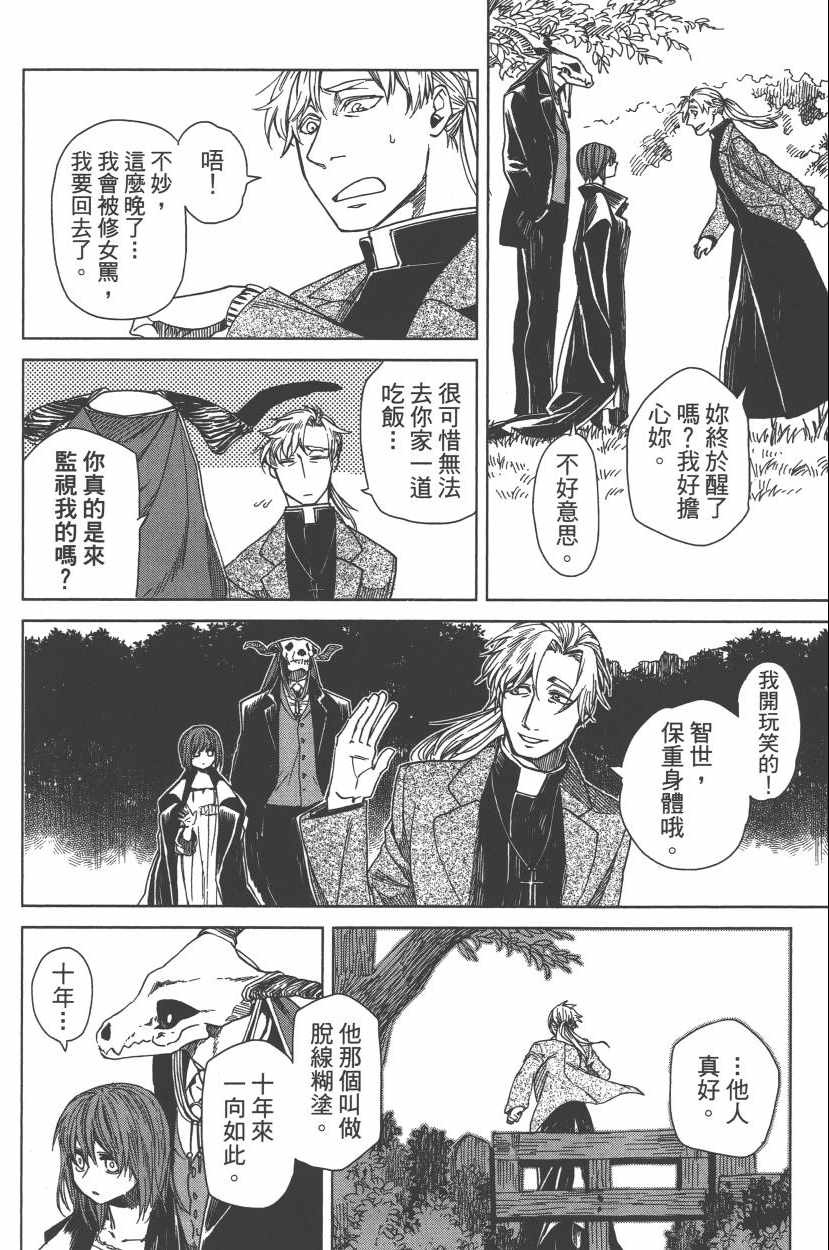 《魔法使之嫁》漫画 02卷