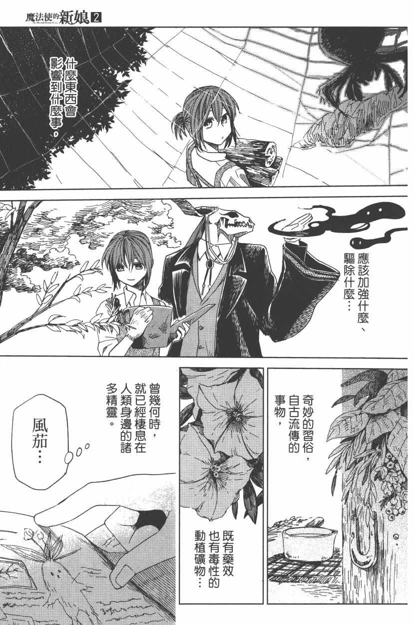 《魔法使之嫁》漫画 02卷