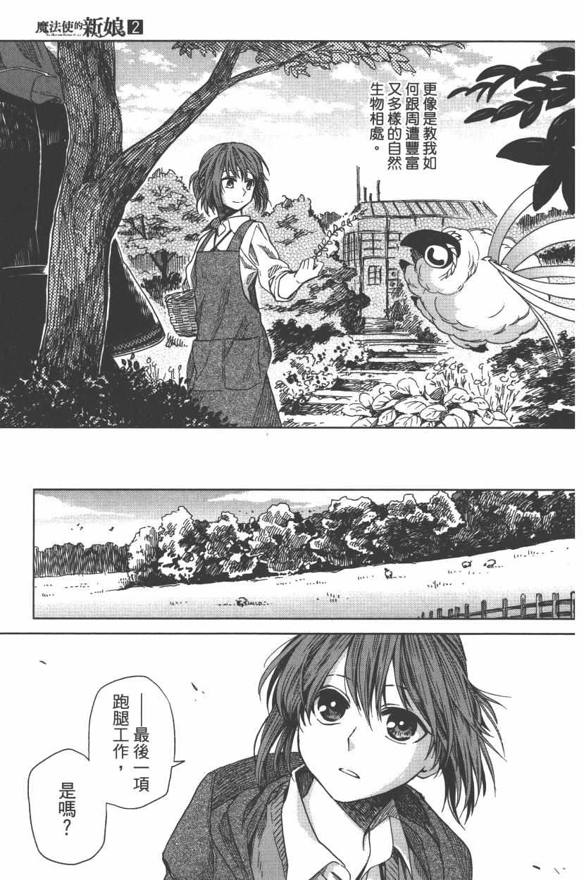 《魔法使之嫁》漫画 02卷