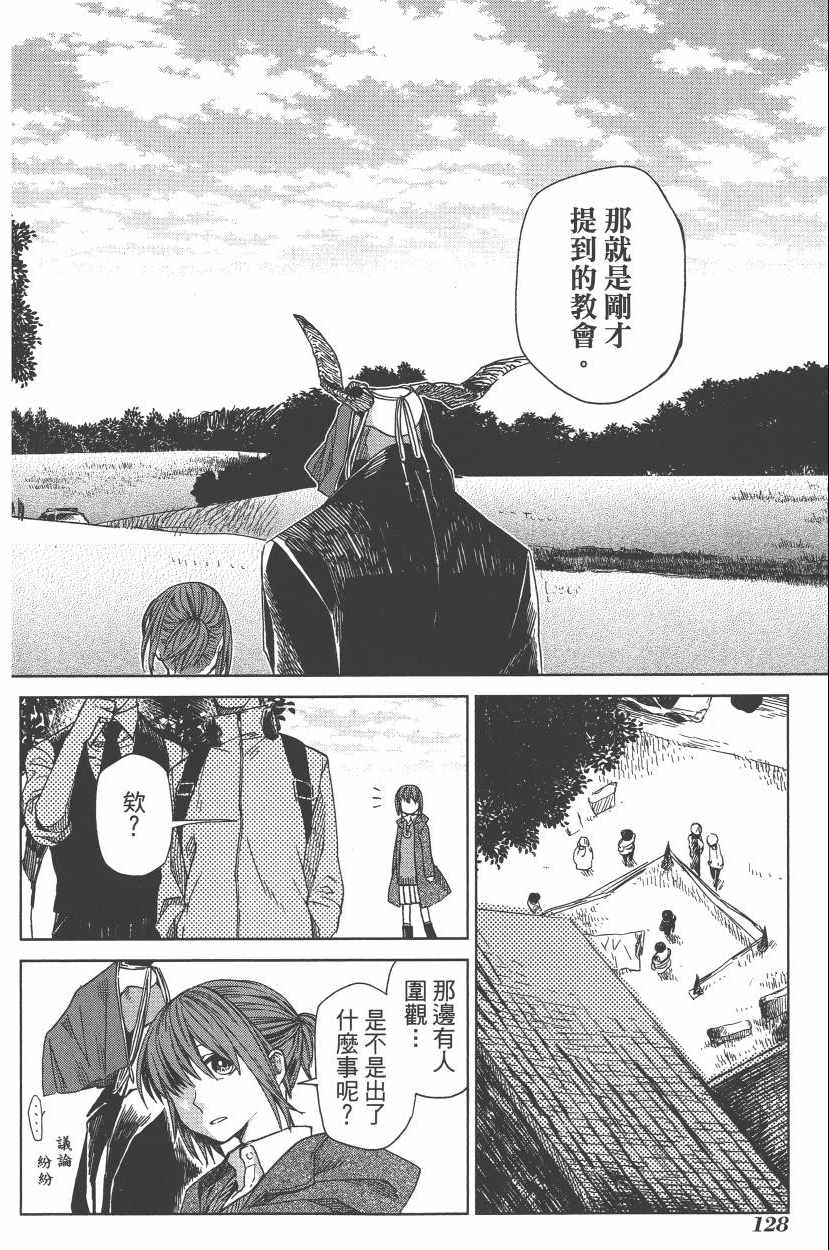 《魔法使之嫁》漫画 02卷