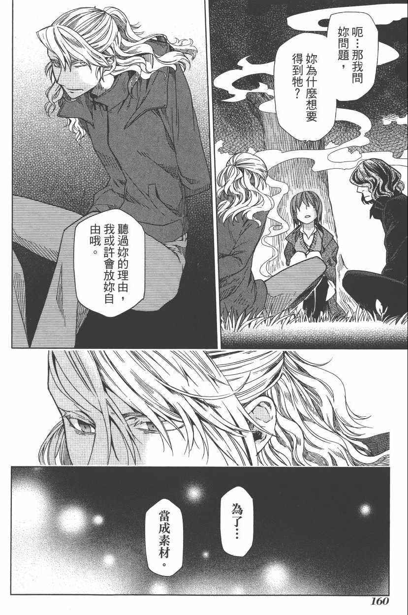 《魔法使之嫁》漫画 02卷