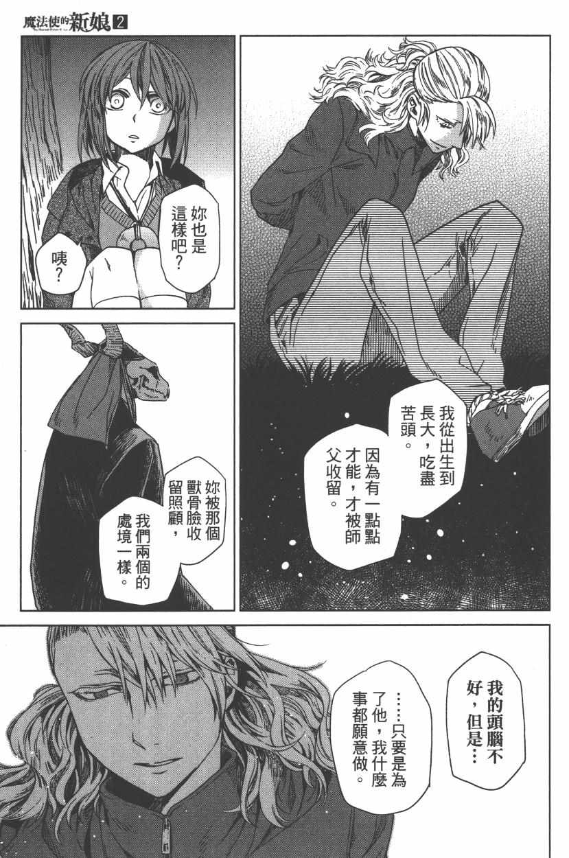 《魔法使之嫁》漫画 02卷