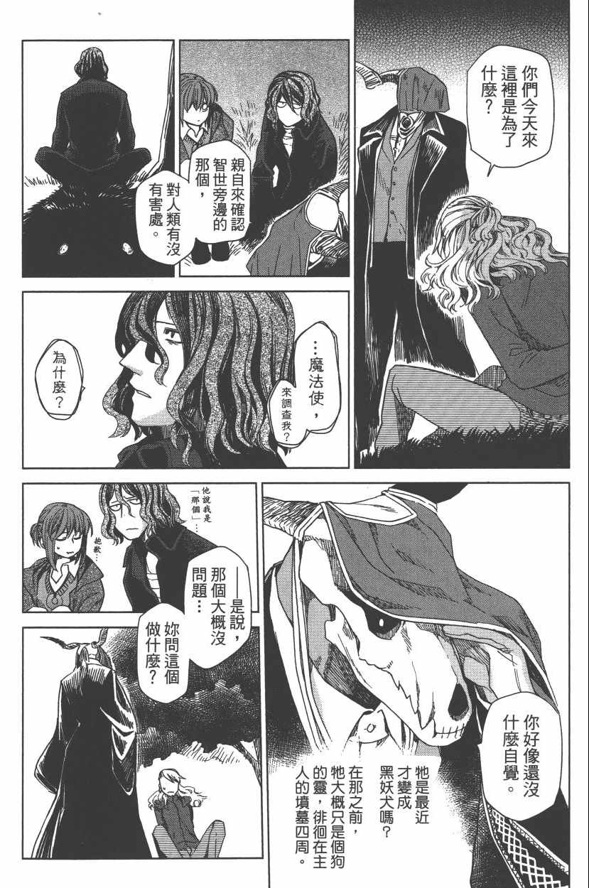 《魔法使之嫁》漫画 02卷