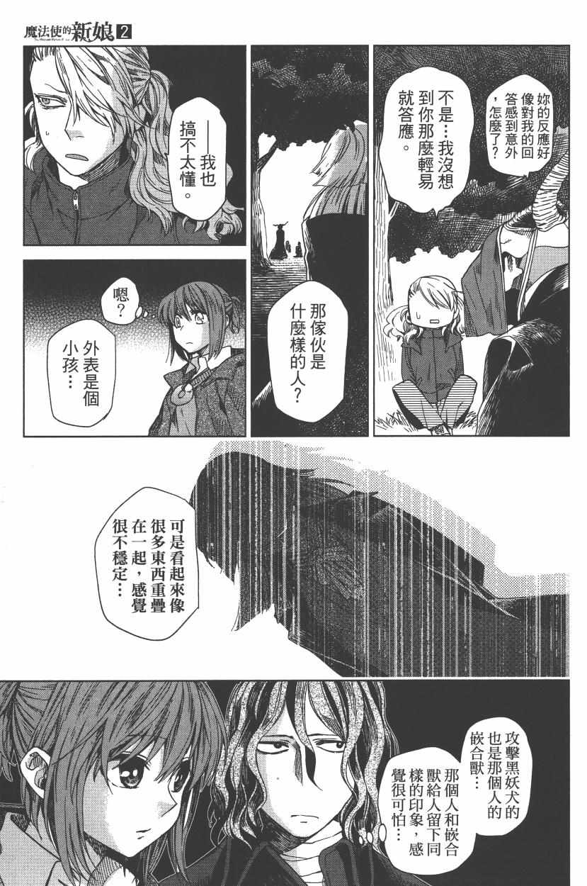 《魔法使之嫁》漫画 02卷