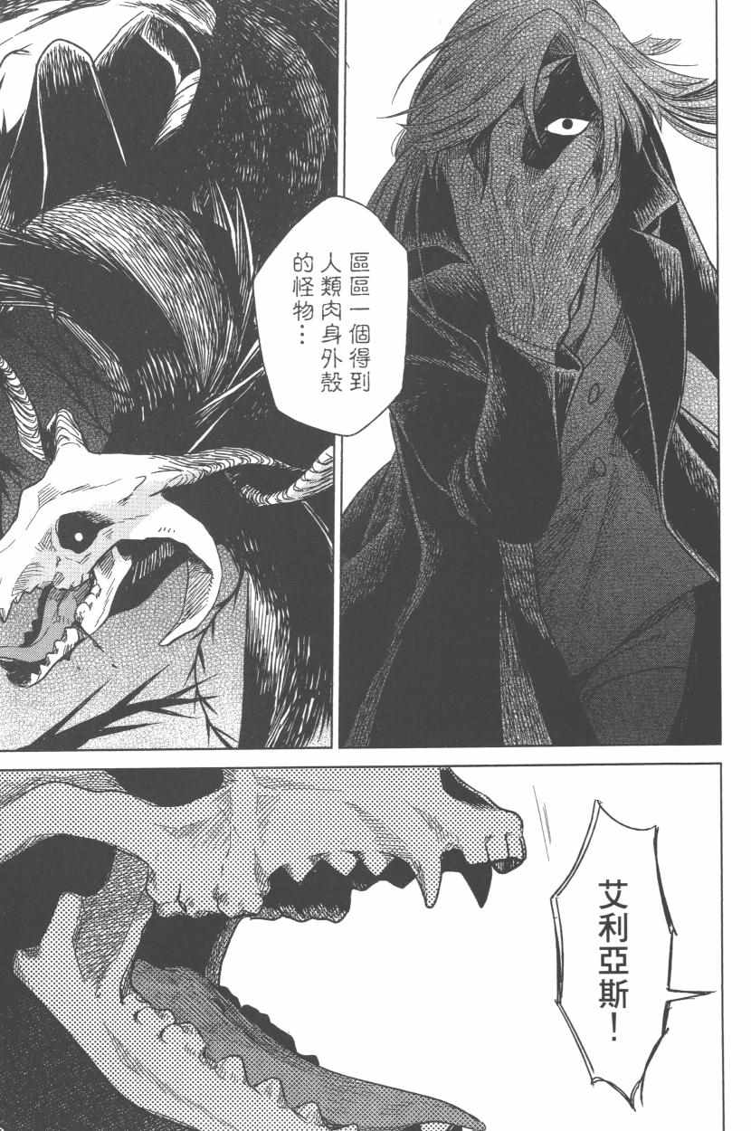 《魔法使之嫁》漫画 03卷