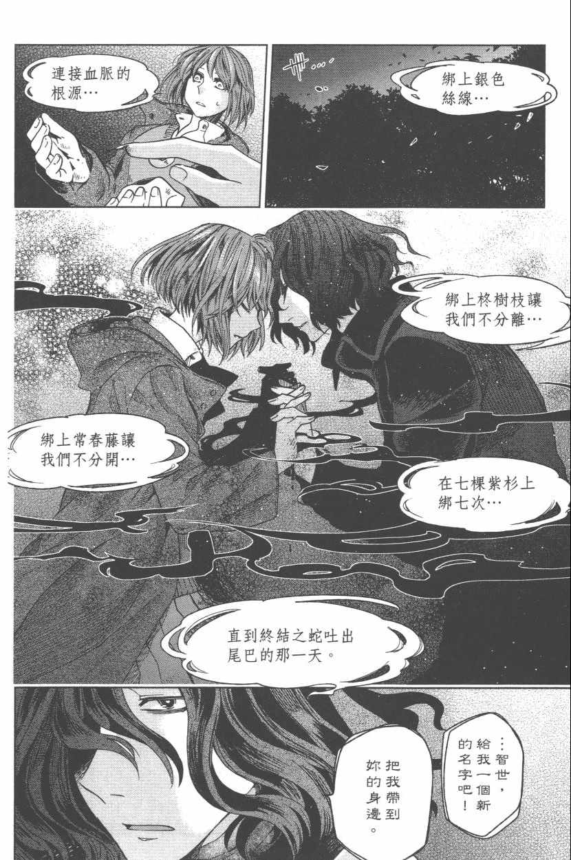 《魔法使之嫁》漫画 03卷