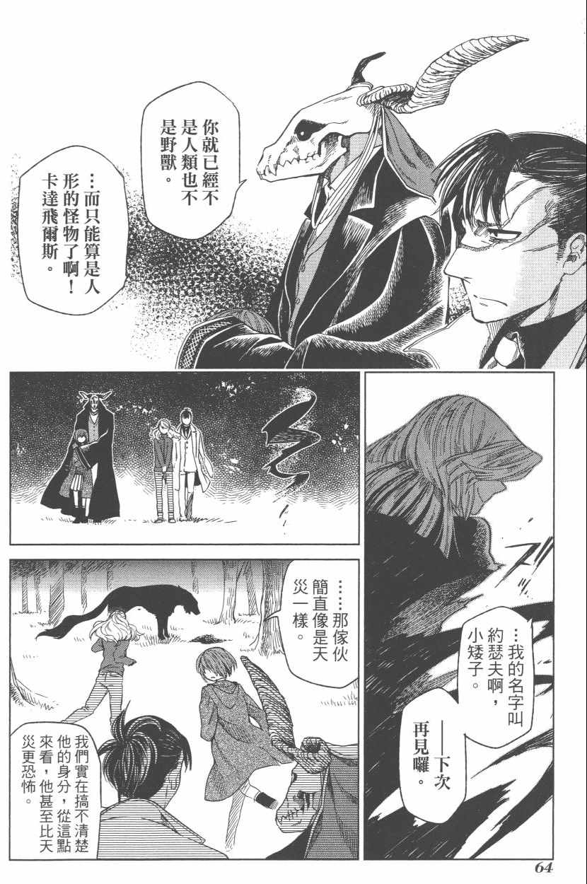 《魔法使之嫁》漫画 03卷