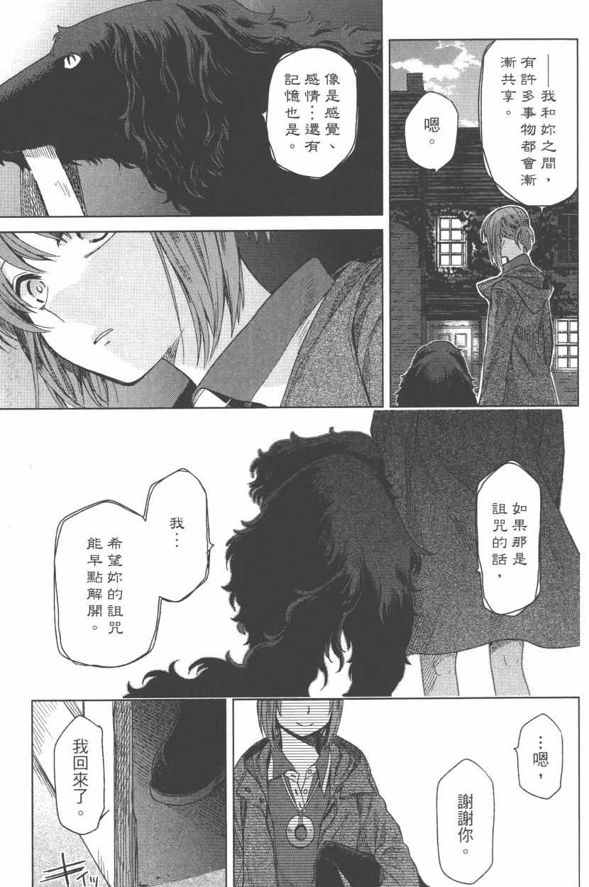 《魔法使之嫁》漫画 03卷