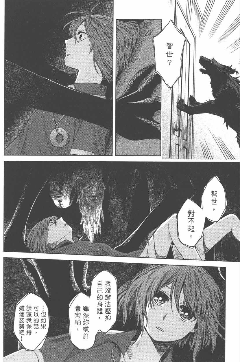 《魔法使之嫁》漫画 03卷