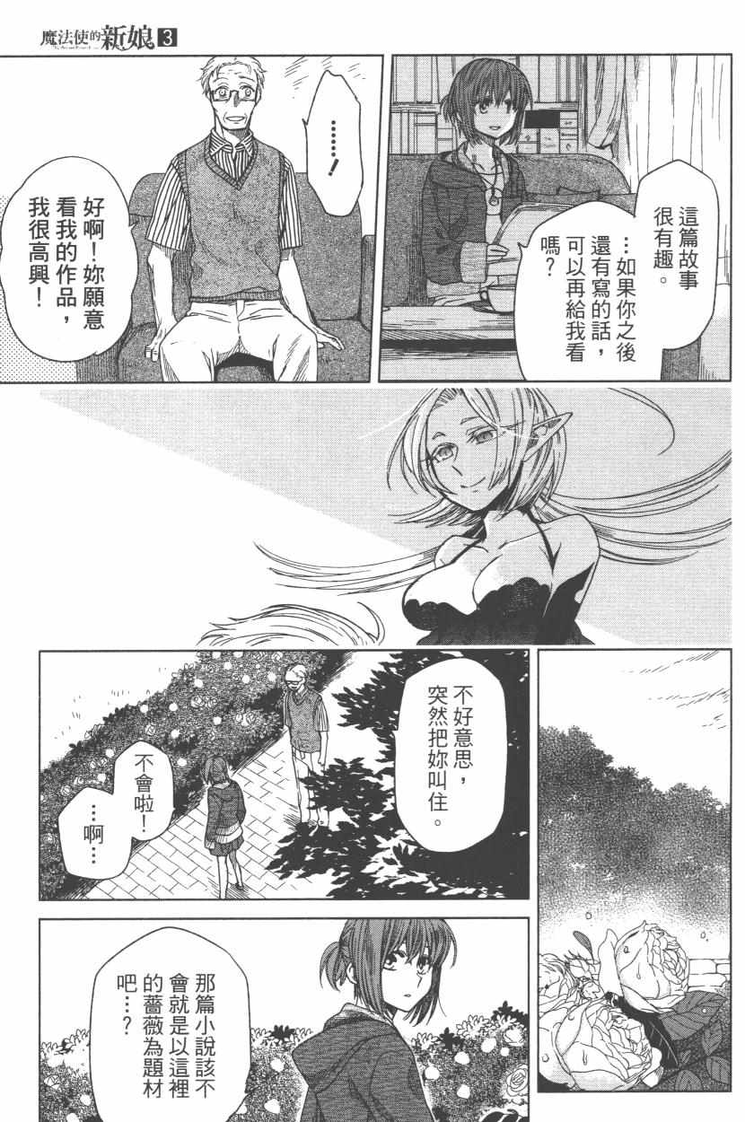 《魔法使之嫁》漫画 03卷