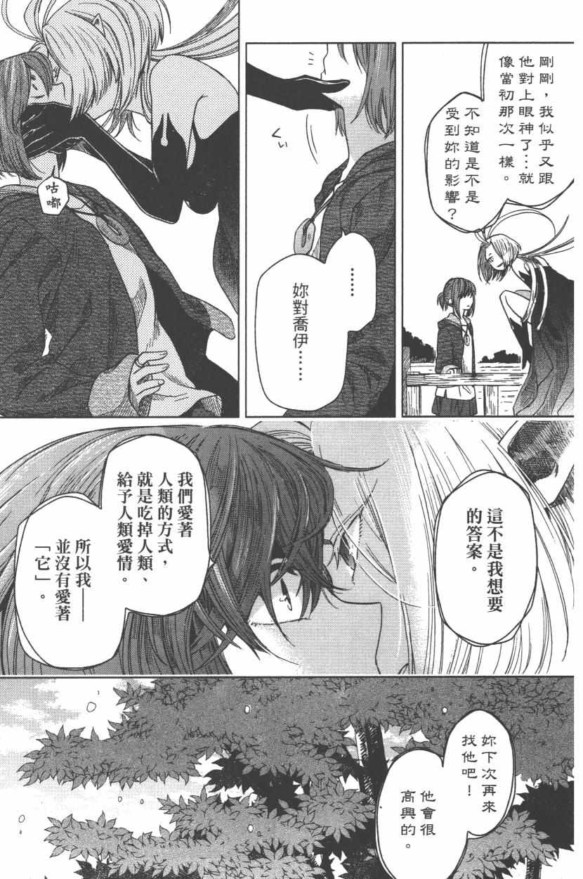 《魔法使之嫁》漫画 03卷