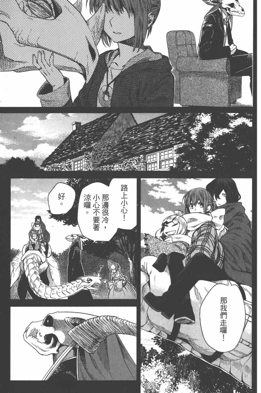 《魔法使之嫁》漫画 03卷