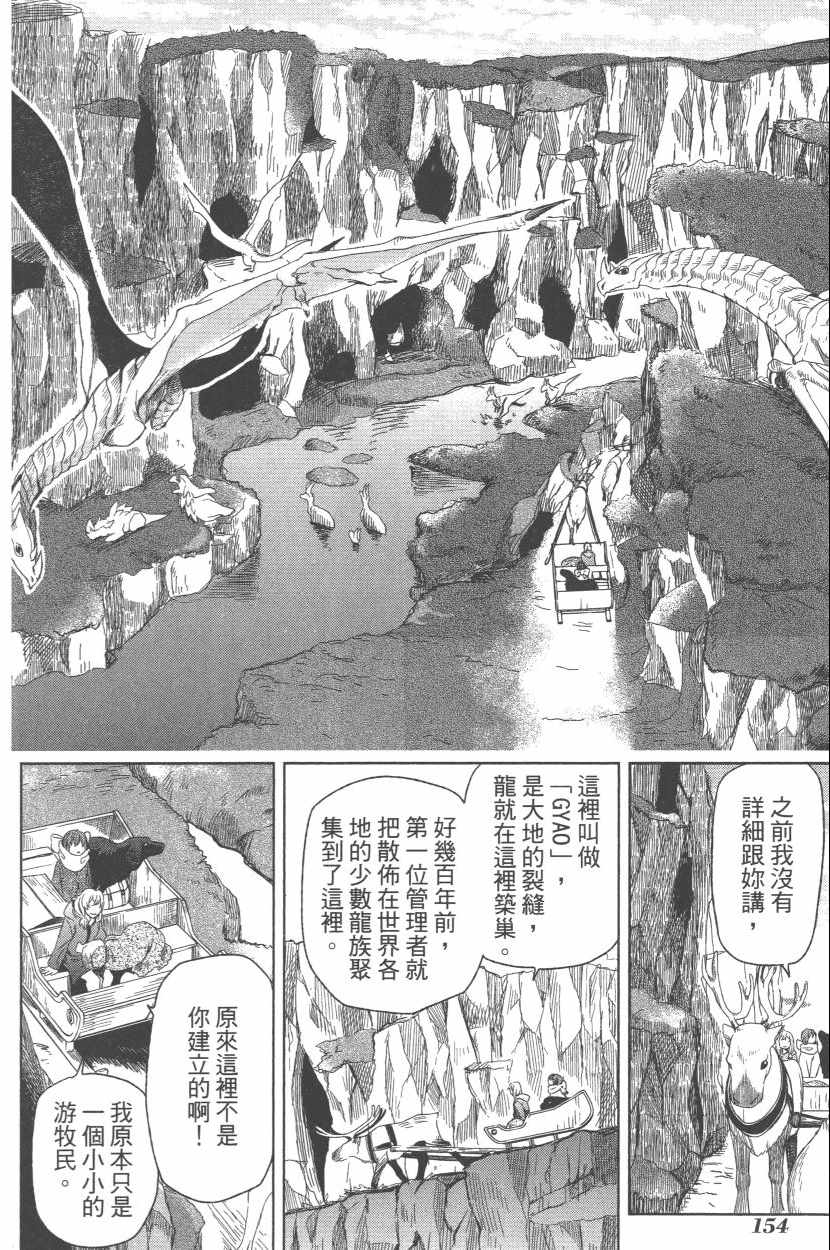 《魔法使之嫁》漫画 03卷