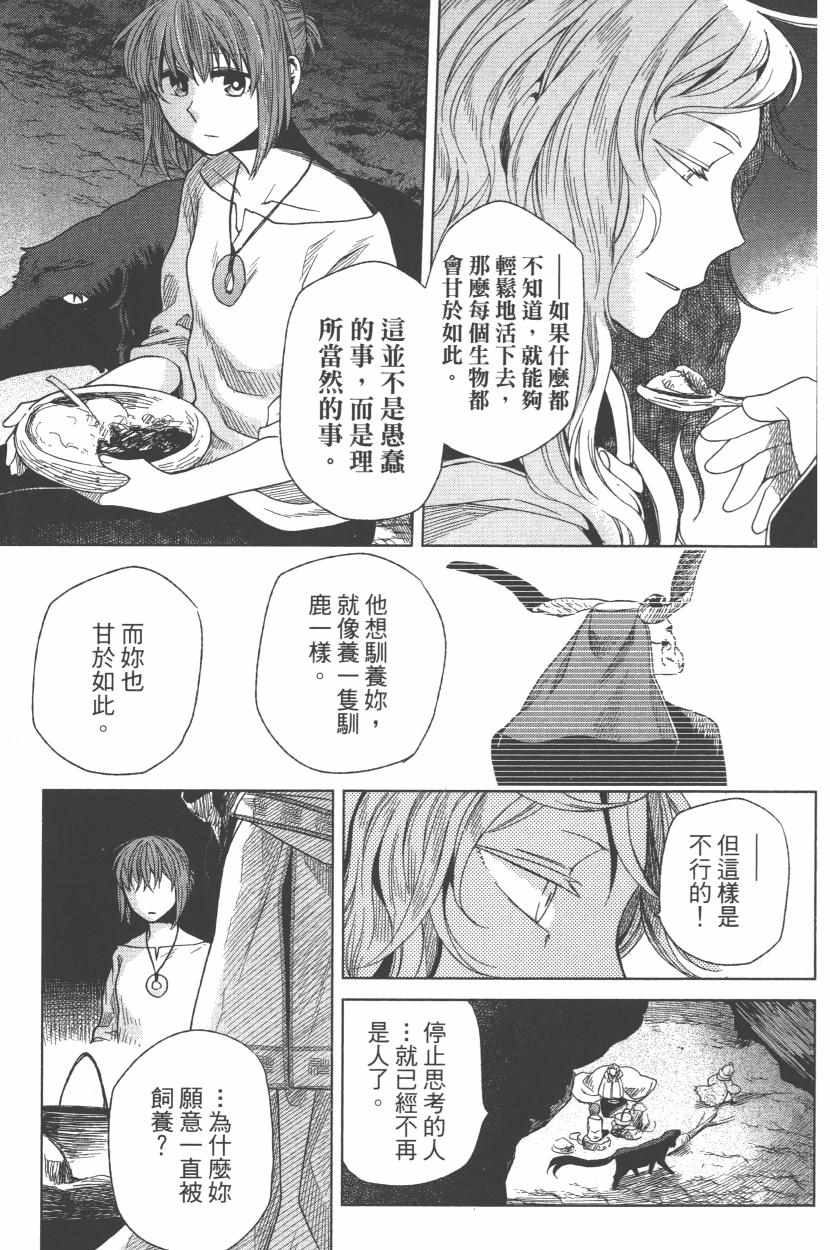 《魔法使之嫁》漫画 03卷