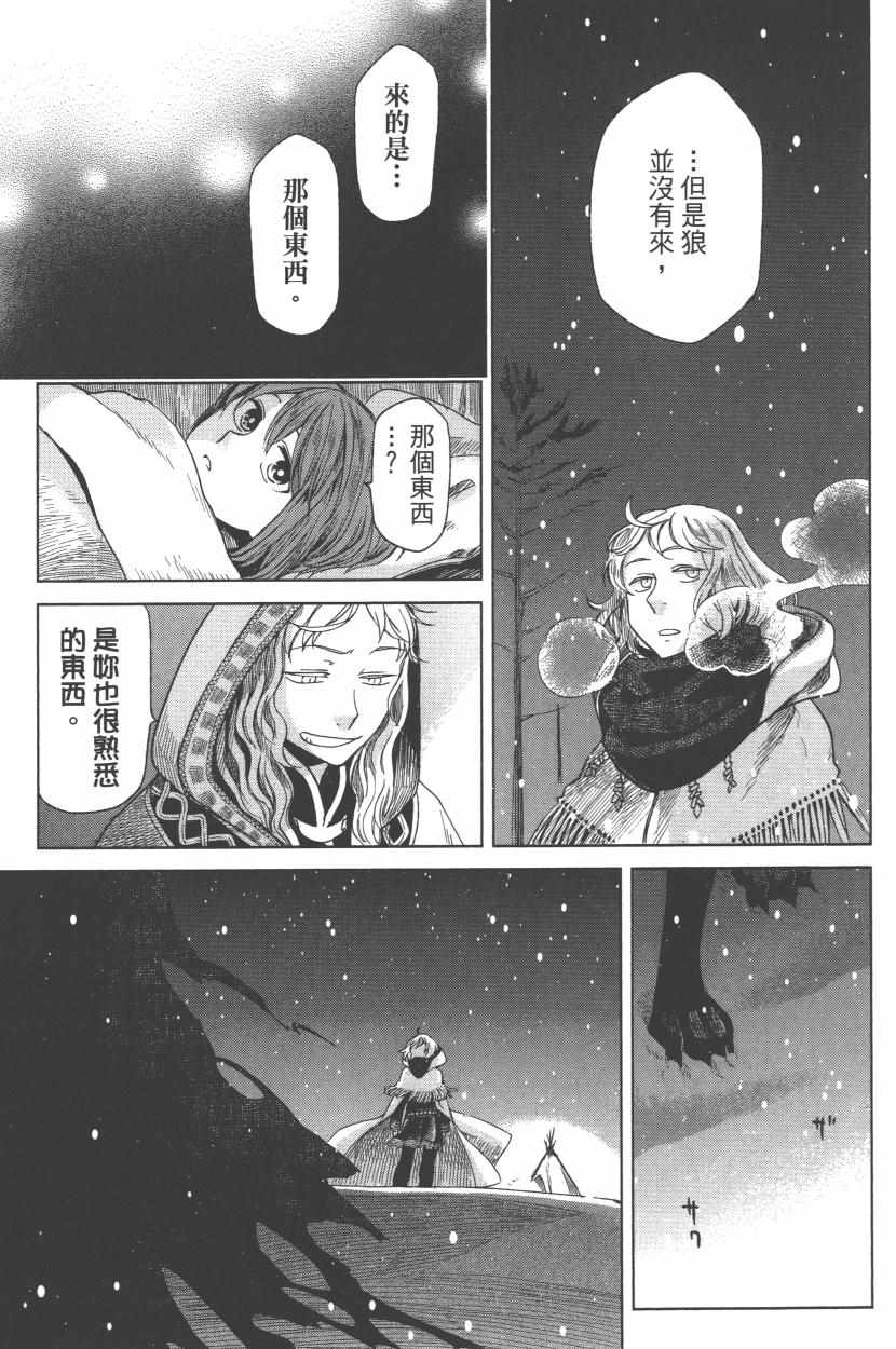 《魔法使之嫁》漫画 03卷