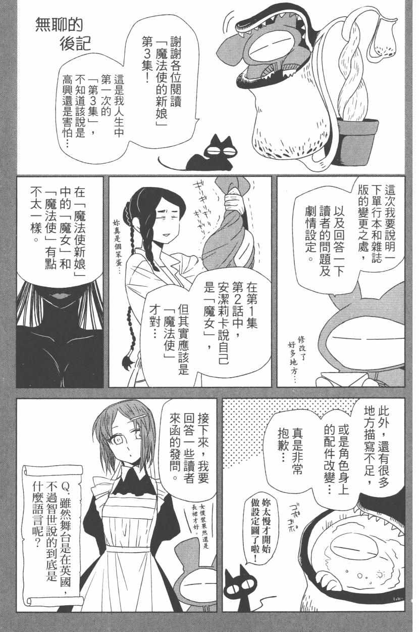 《魔法使之嫁》漫画 03卷