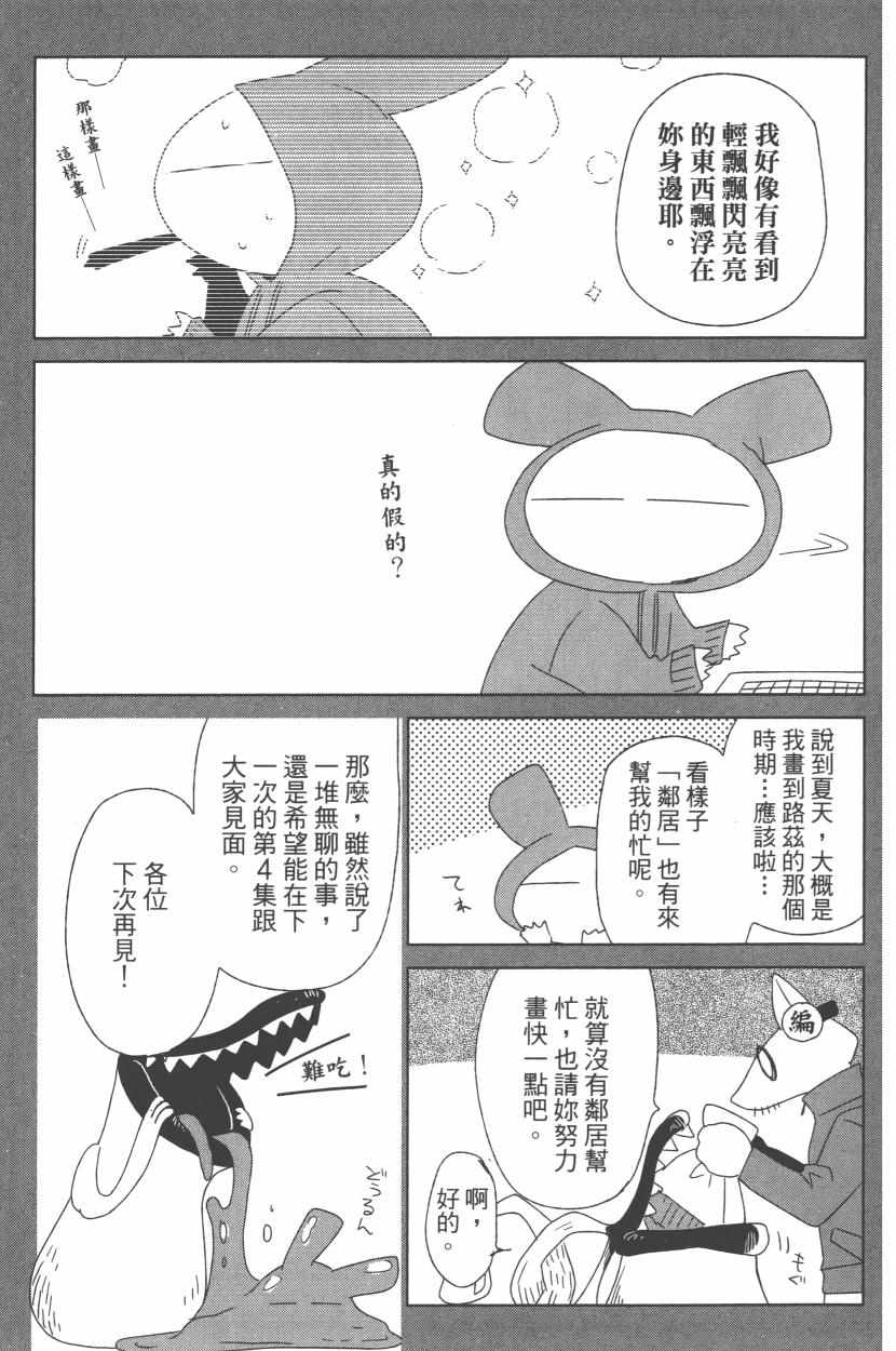 《魔法使之嫁》漫画 03卷